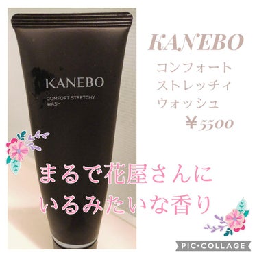 カネボウ コンフォート ストレッチィ ウォッシュ/KANEBO/洗顔フォームを使ったクチコミ（2枚目）