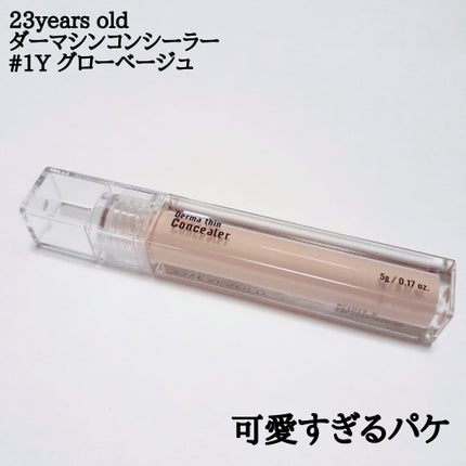 ダーマシンコンシーラー/23years old/リキッドコンシーラーを使ったクチコミ(4枚目)