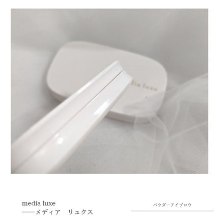 パウダーアイブロウ/media luxe/パウダーアイブロウを使ったクチコミ(2枚目)