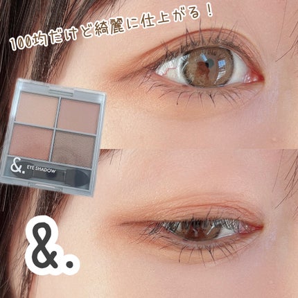 &. アイシャドウパレット/DAISO/アイシャドウパレットを使ったクチコミ(1枚目)