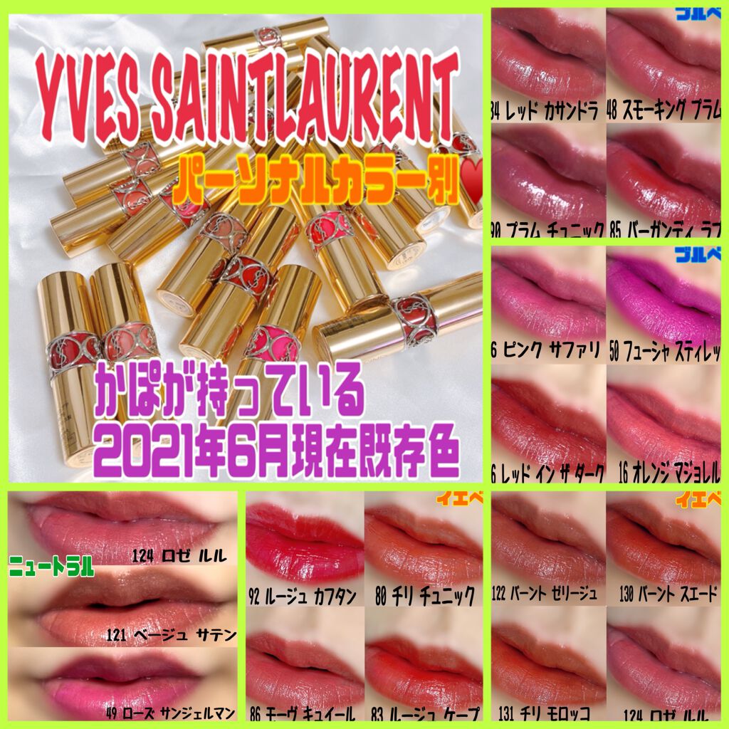 ルージュ ヴォリュプテ シャイン/YVES SAINT LAURENT BEAUTE/口紅を使ったクチコミ(1枚目)