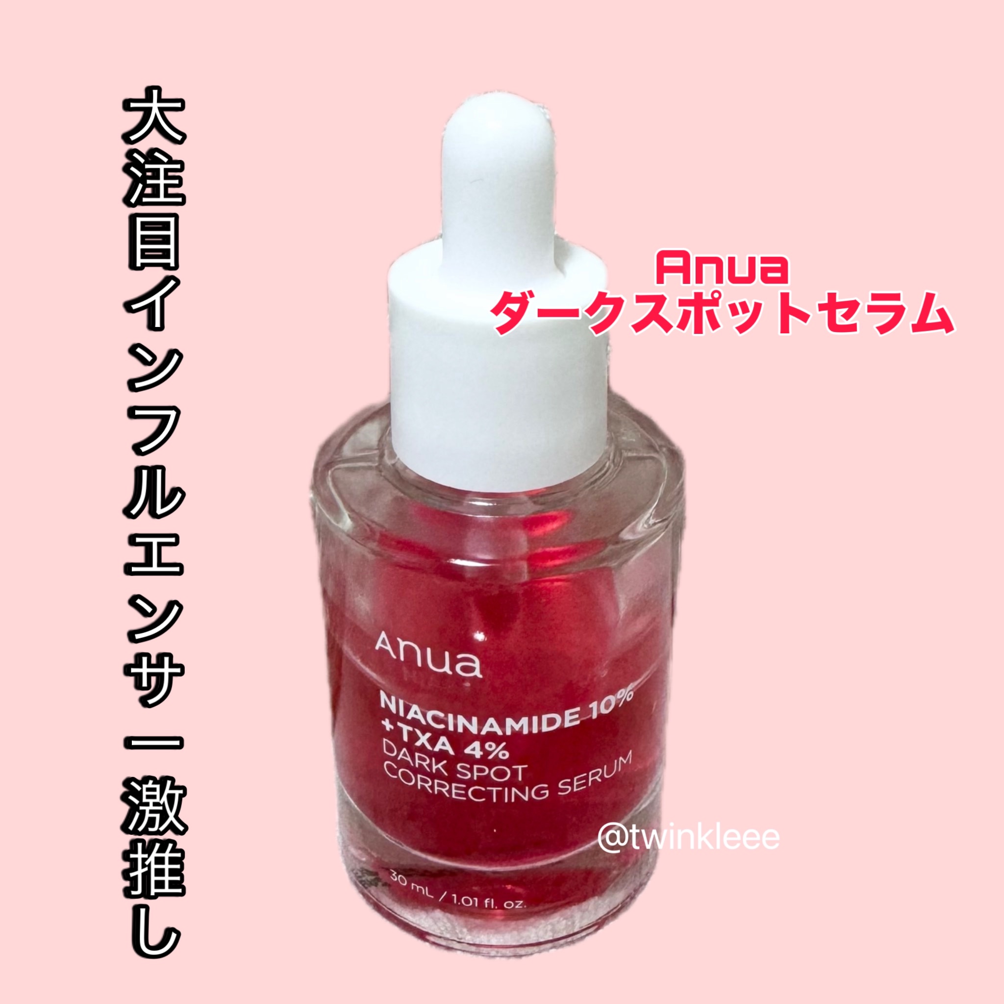 ダークスポットセラム/Anua/美容液を使ったクチコミ（1枚目）