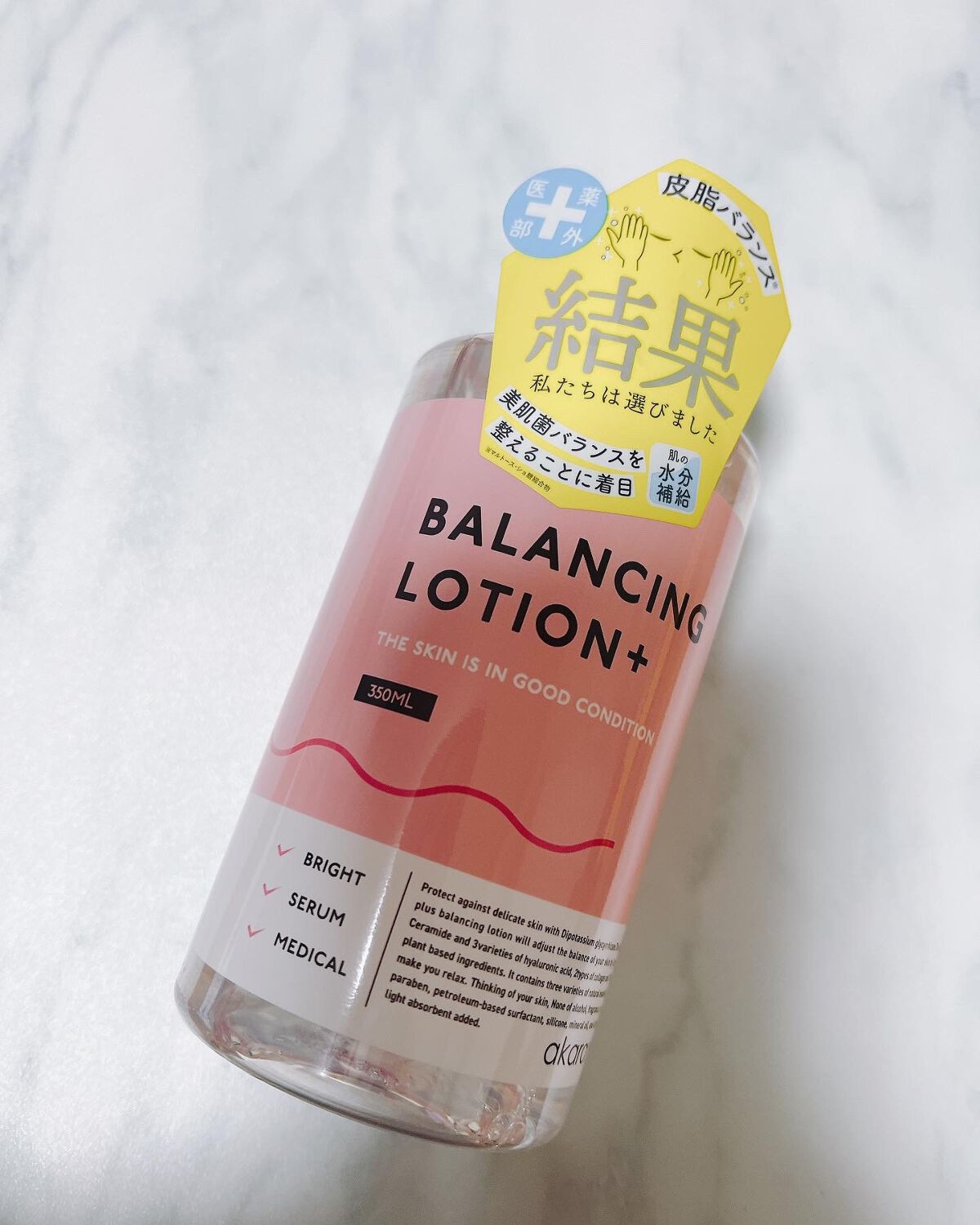 バランシングローション/akaran+/化粧水を使ったクチコミ(1枚目)