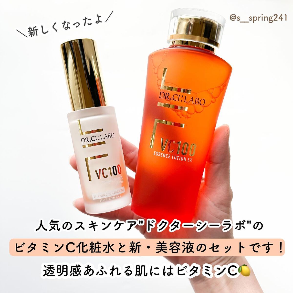 VC100エッセンスローション EX/ドクターシーラボⓇ/化粧水を使ったクチコミ(2枚目)