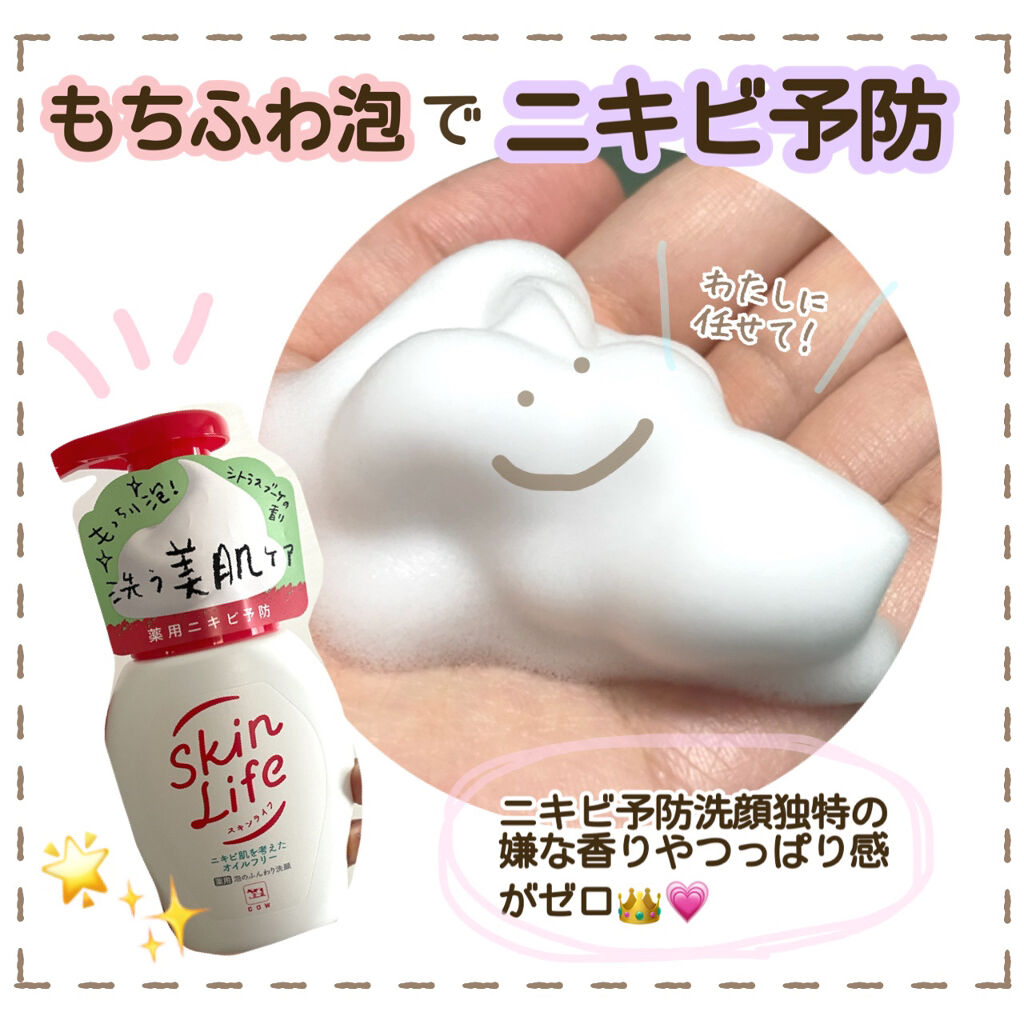 
ニキビ予防洗顔のイメージが変わる！
もっちもちの泡でつつみこむ、
薬用ニキビ予防洗顔をレビューします🌟


«商品»
スキンライフ
薬用泡のふんわり洗顔

«特徴»
・殺菌＆消炎成分配合
・ノンコメドジェニックテスト済
・ニキビ肌を考え