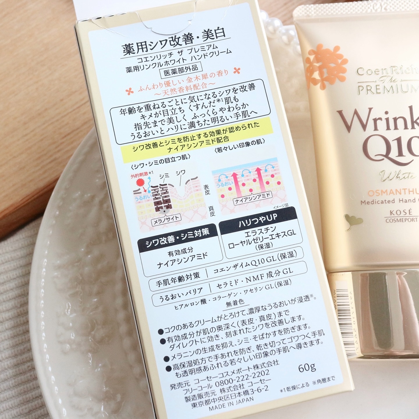 コエンリッチ　ザ　プレミアム  薬用リンクルホワイト　ハンドクリーム  金木犀の香り 【医薬部外品】/コエンリッチQ10/ハンドクリームを使ったクチコミ（3枚目）