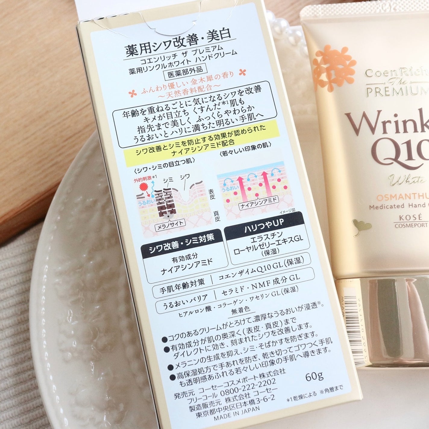コエンリッチ ザ プレミアム 薬用リンクルホワイト ハンドクリーム 金木犀の香り 【医薬部外品】/コエンリッチQ10/ハンドクリームを使ったクチコミ(3枚目)