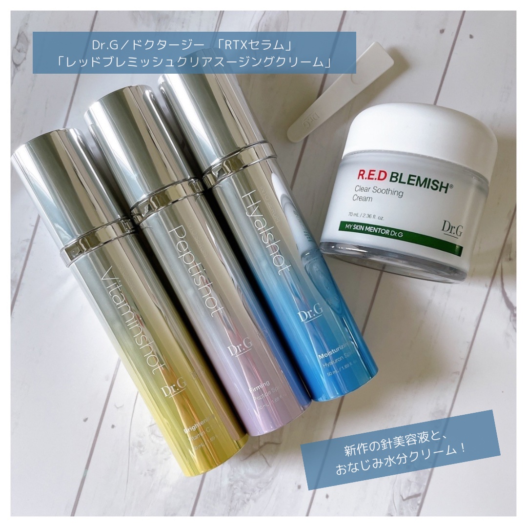 #PR 

Dr.G
☑︎レッドブレミッシュクリアスージングクリーム
☑︎RTXセラム（ビタミンショット、ペプチショット、ヒアルショット）

┈┈┈┈┈┈┈┈┈┈┈┈┈┈┈┈

Dr.Gの代表的な水分クリームと、
新作針系美容液3種のご紹介