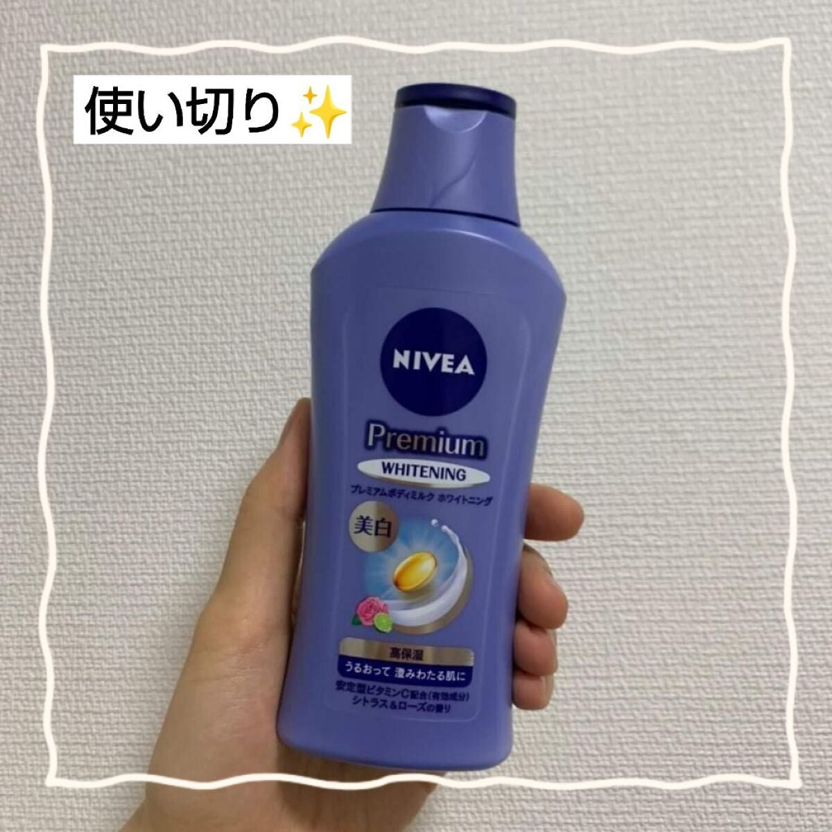 プレミアムボディミルク ホワイトニング【医薬部外品】 /ニベア/ボディミルクを使ったクチコミ(1枚目)