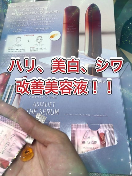 ザ セラム マルチチューン/アスタリフト/美容液を使ったクチコミ(1枚目)