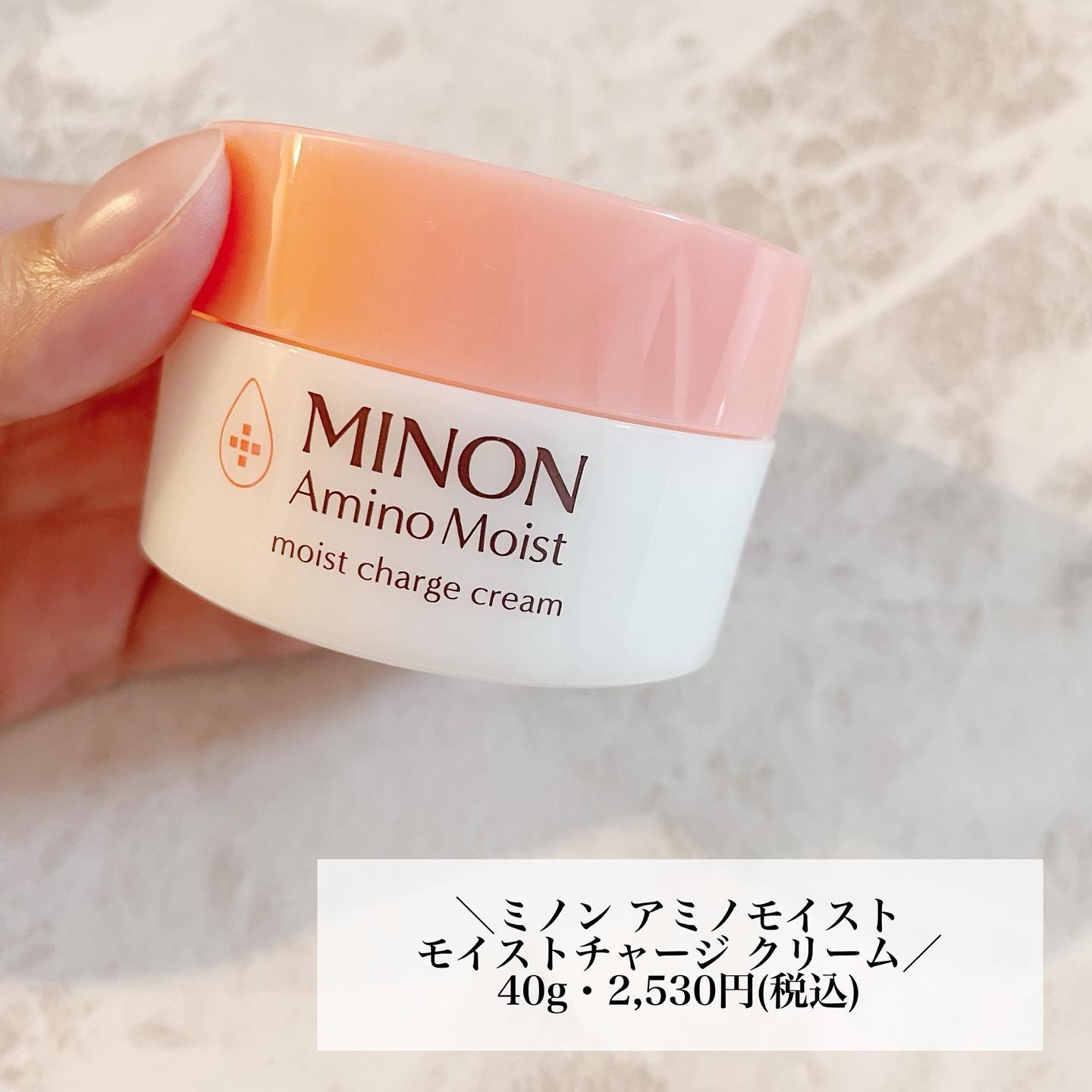ミノン アミノモイスト モイストチャージ クリーム/ミノン/フェイスクリームを使ったクチコミ（2枚目）