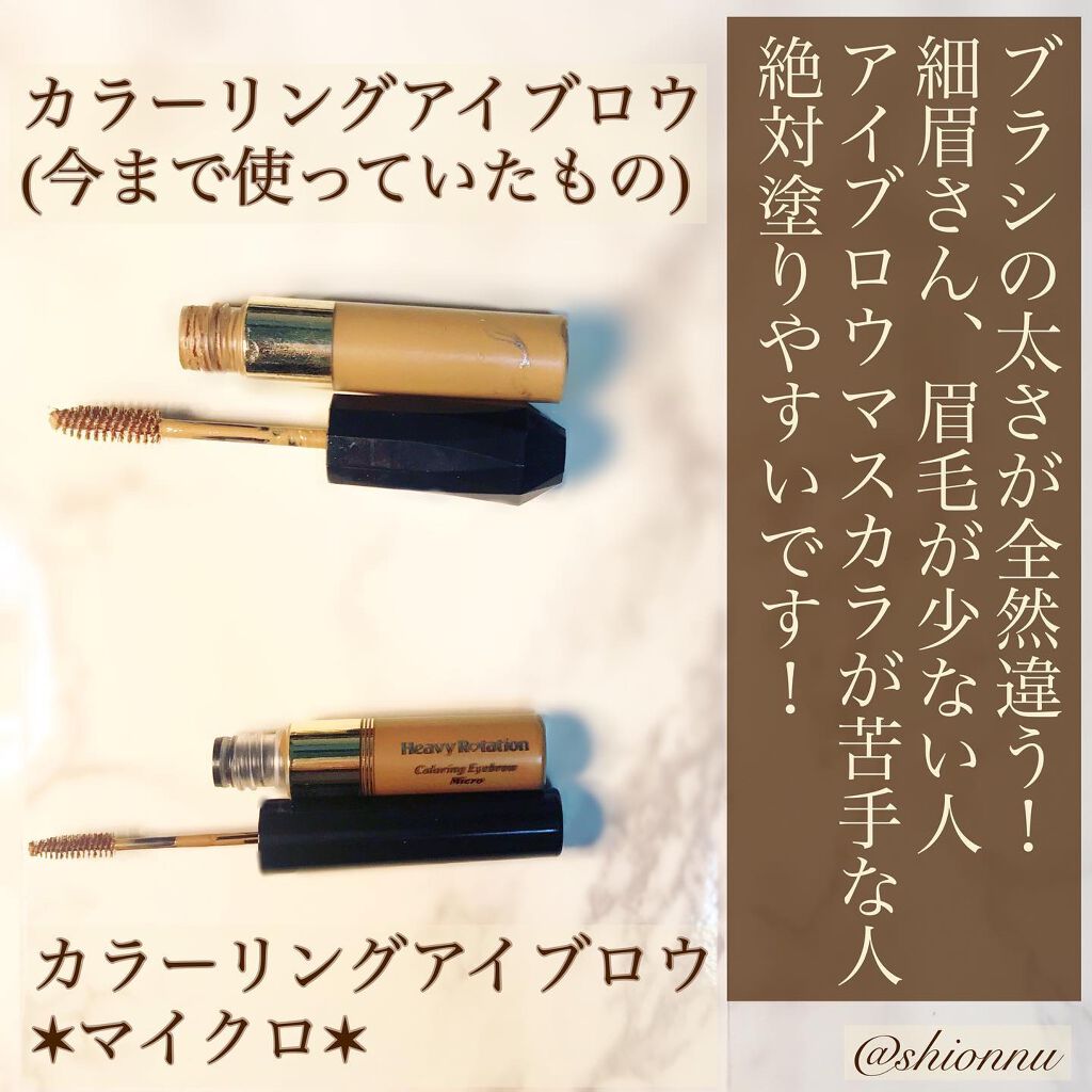 カラーリングアイブロウ マイクロ/ヘビーローテーション/眉マスカラを使ったクチコミ（2枚目）