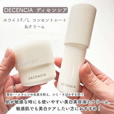 クリーム /DECENCIA/フェイスクリームを使ったクチコミ（2枚目）