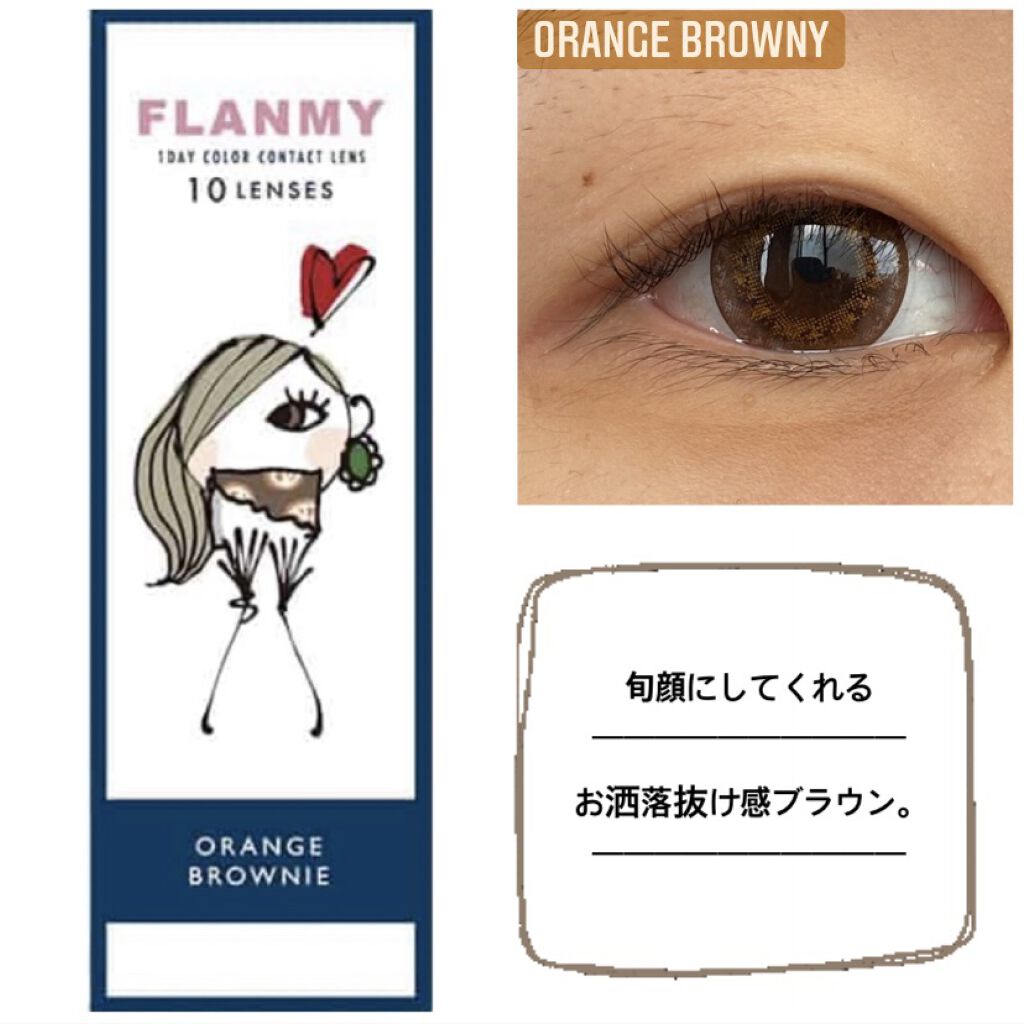 FLANMY 1day オレンジブラウニー/FLANMY/ワンデー（１DAY）カラコンを使ったクチコミ（1枚目）