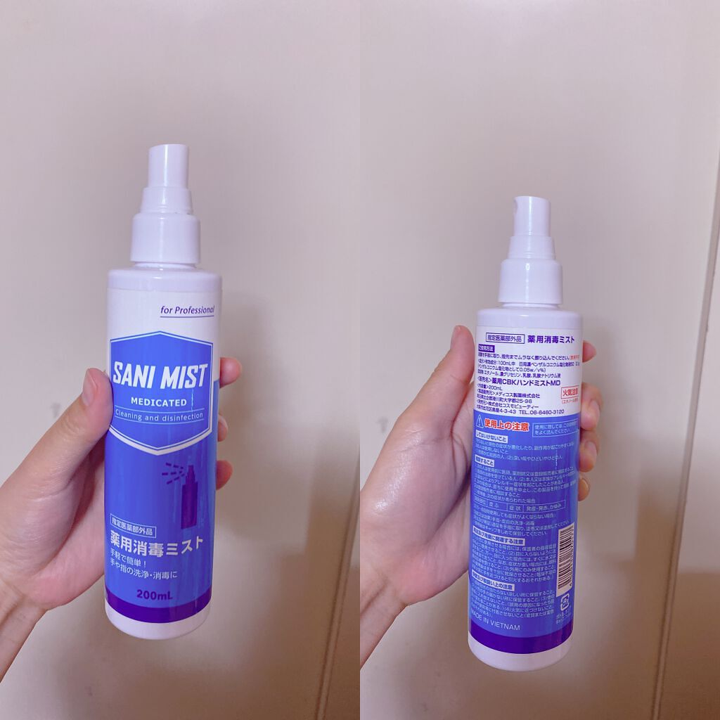 薬用消毒ミスト サニミスト コスモビューティー