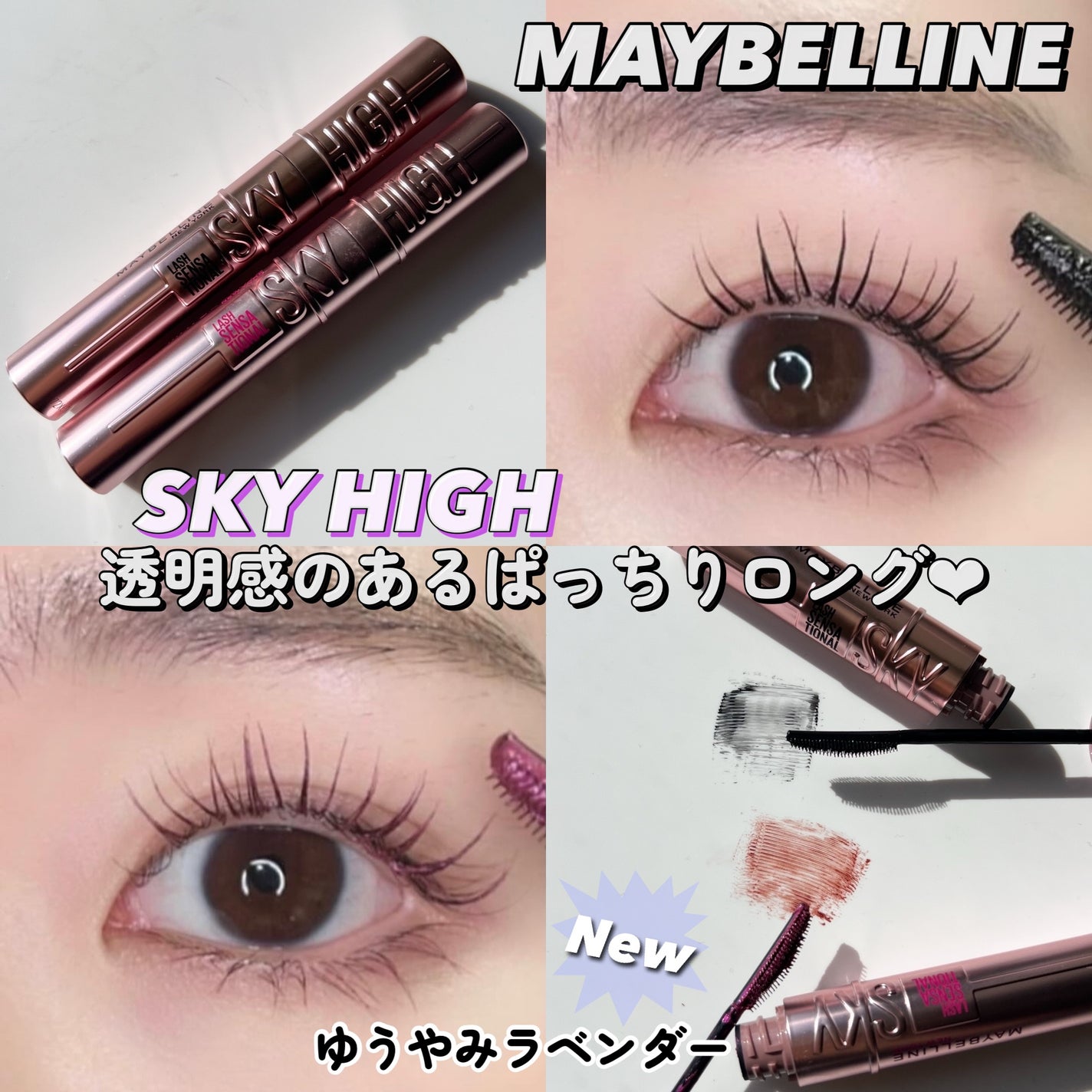 スカイハイ/MAYBELLINE NEW YORK/マスカラを使ったクチコミ(1枚目)