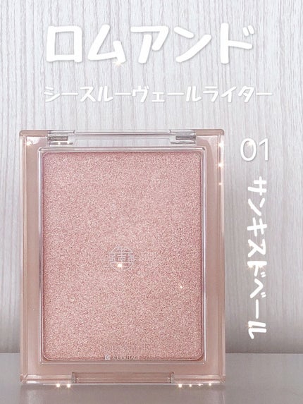 ヴェールライター/rom&nd/パウダーハイライトを使ったクチコミ(1枚目)