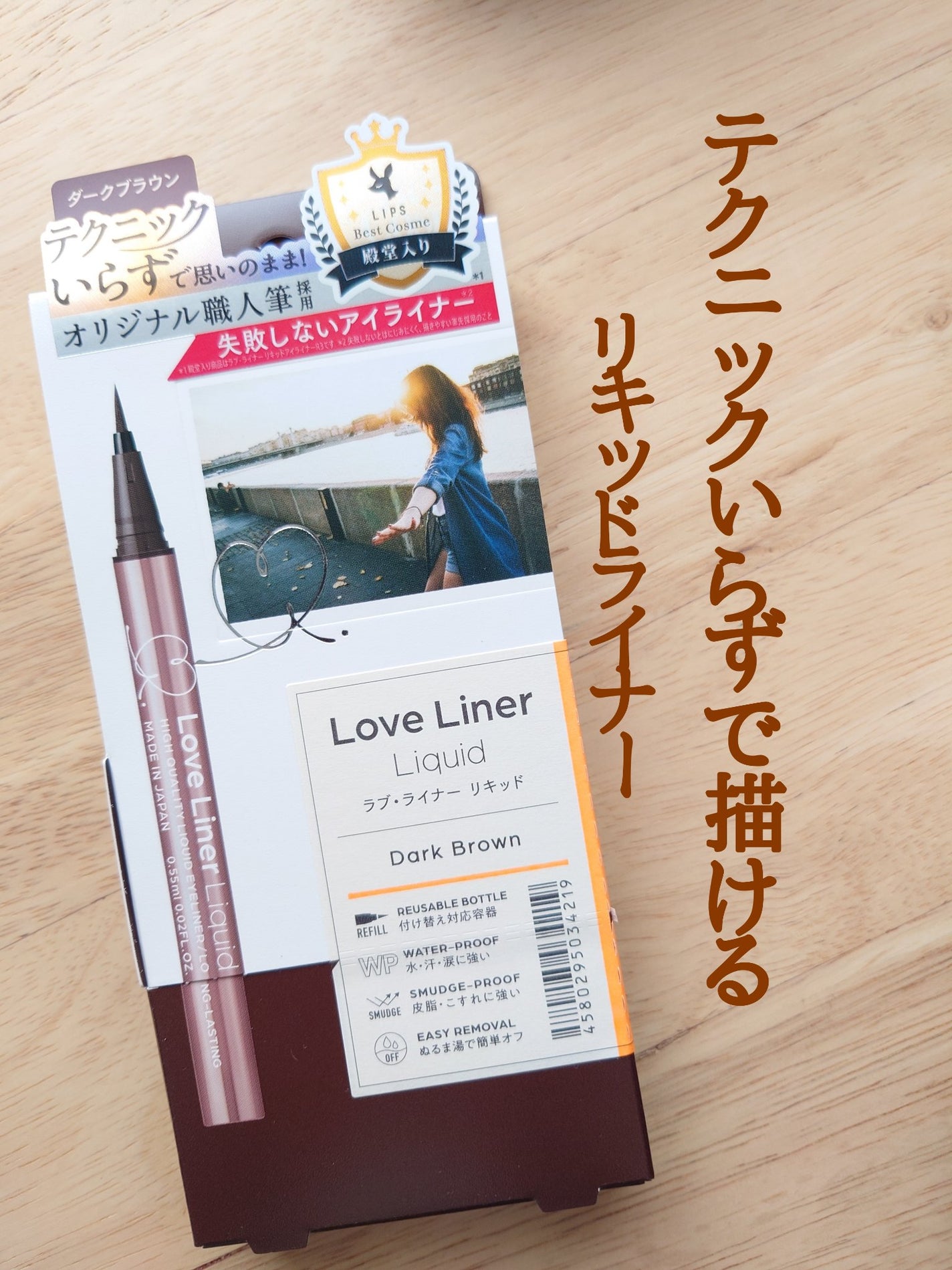 リキッドアイライナーR4/ラブ・ライナー/リキッドアイライナーを使ったクチコミ(1枚目)