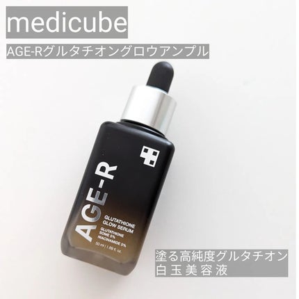 グルタチオングロウアンプル/MEDICUBE/美容液を使ったクチコミ(1枚目)