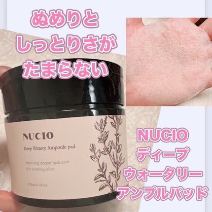 NUCIO ディープ ウォータリー アンプル パッド/NUCIO/トナーパッドを使ったクチコミ(1枚目)