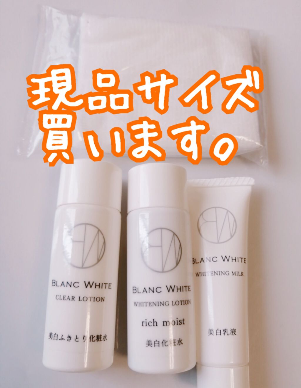 クリアローション/BLANC WHITE/化粧水を使ったクチコミ（1枚目）