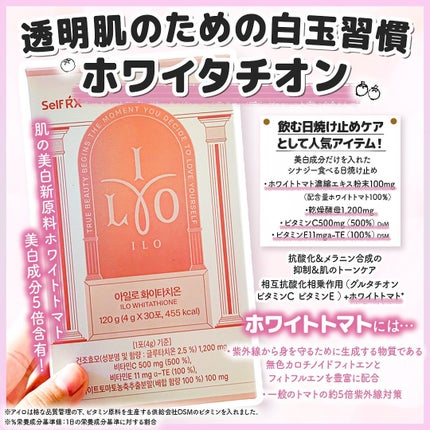 アイロホワイタチオン/東亜製薬/美容サプリメントを使ったクチコミ(2枚目)