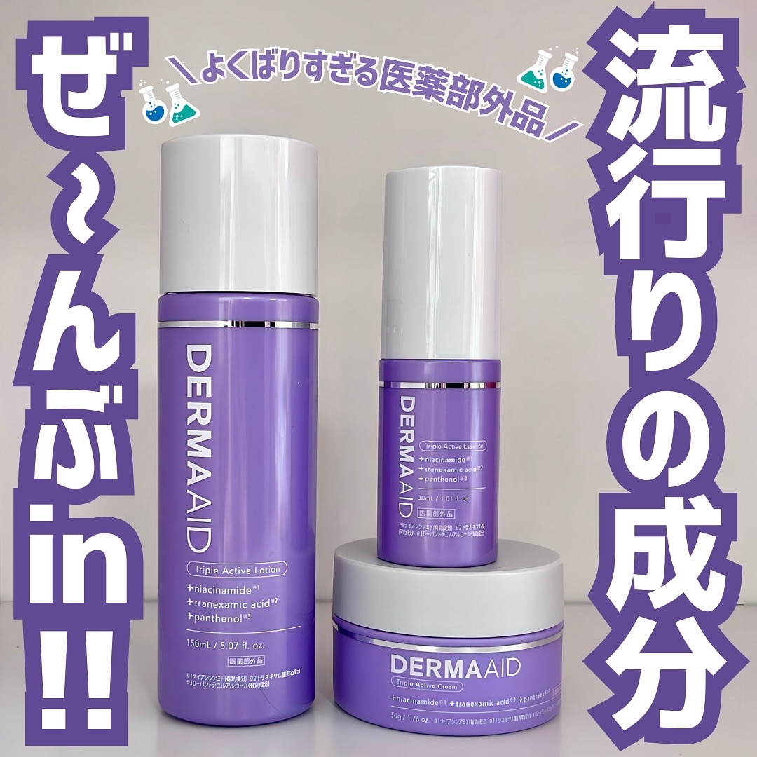 ダーマエイド トリプルアクティブクリーム【医薬部外品】/pdc/フェイスクリームを使ったクチコミ（1枚目）