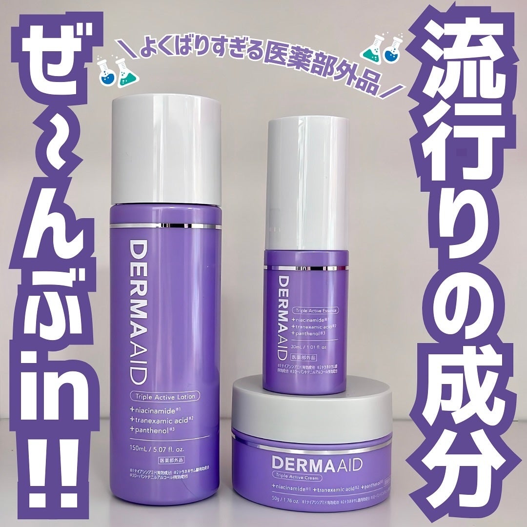 ダーマエイド トリプルアクティブローション【医薬部外品】/pdc/化粧水を使ったクチコミ(1枚目)