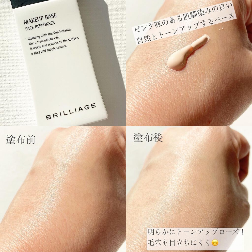 メイクアップベース フェイスレスポンサー/ブリリアージュ/化粧下地を使ったクチコミ(2枚目)
