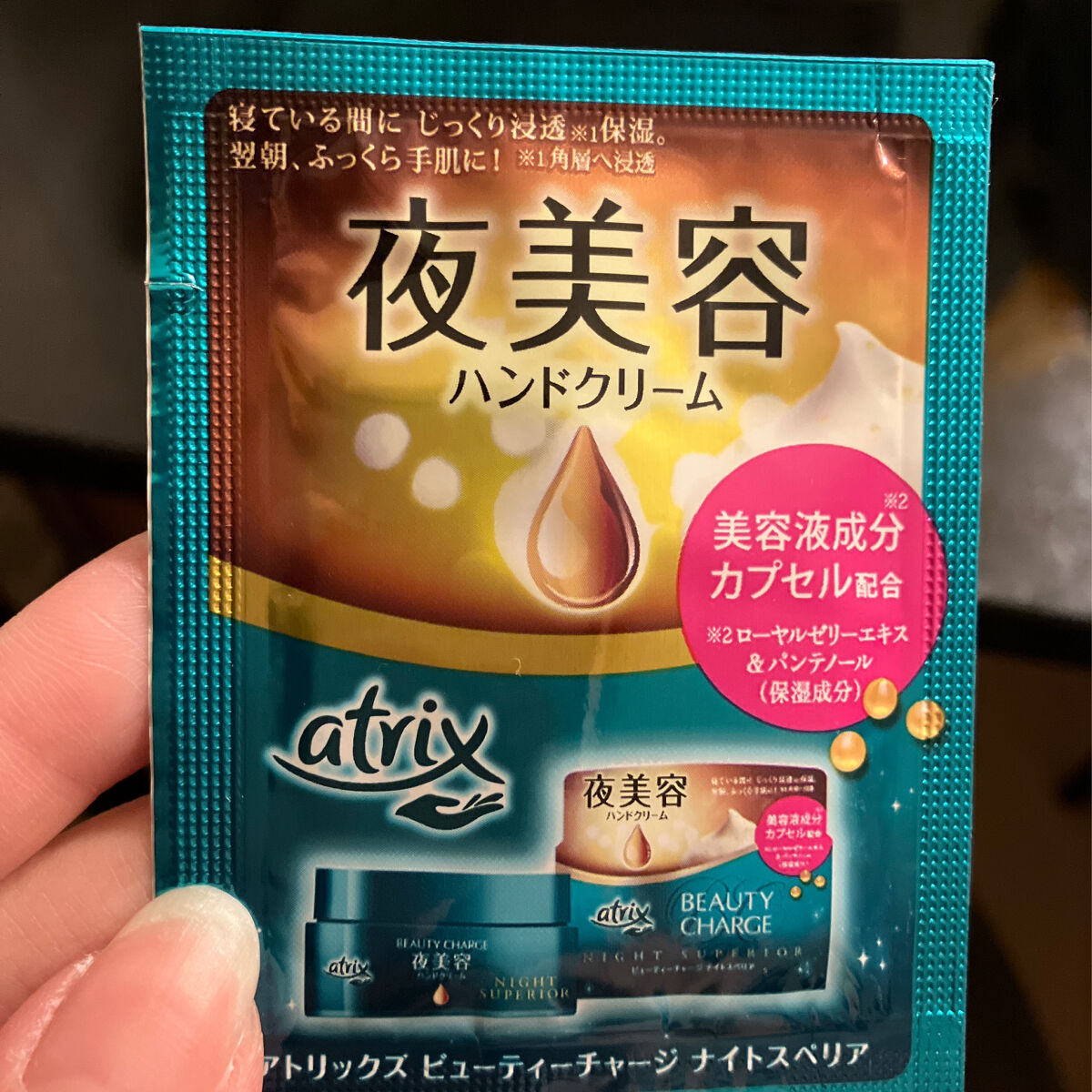 ビューティーチャージ ナイトスペリア/アトリックス/ハンドクリームを使ったクチコミ（1枚目）