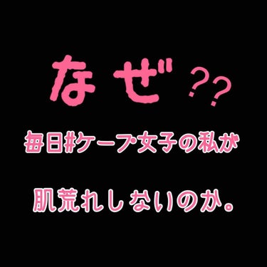 #肌荒れ
#肌荒れ予防
#ニキビ
#ニキビケア 
#吹出物
#食事
#ケープ
#ケープ女子
#ヘア
#ヘアスプレー 
#前髪


以前の投稿から、ヘアスプレー編が
続いています( ´∀｀)


皆さん！