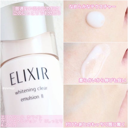 エリクシール ホワイト クリアローション T II/エリクシール/化粧水を使ったクチコミ(3枚目)