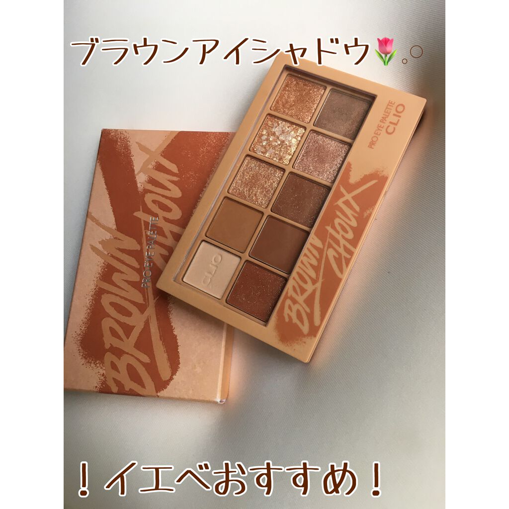 プロ アイ パレット/CLIO/アイシャドウパレットを使ったクチコミ(1枚目)