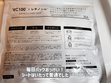 シートマスク VC100＋レチノール/CICIBELLA/シートマスク・パックを使ったクチコミ（2枚目）