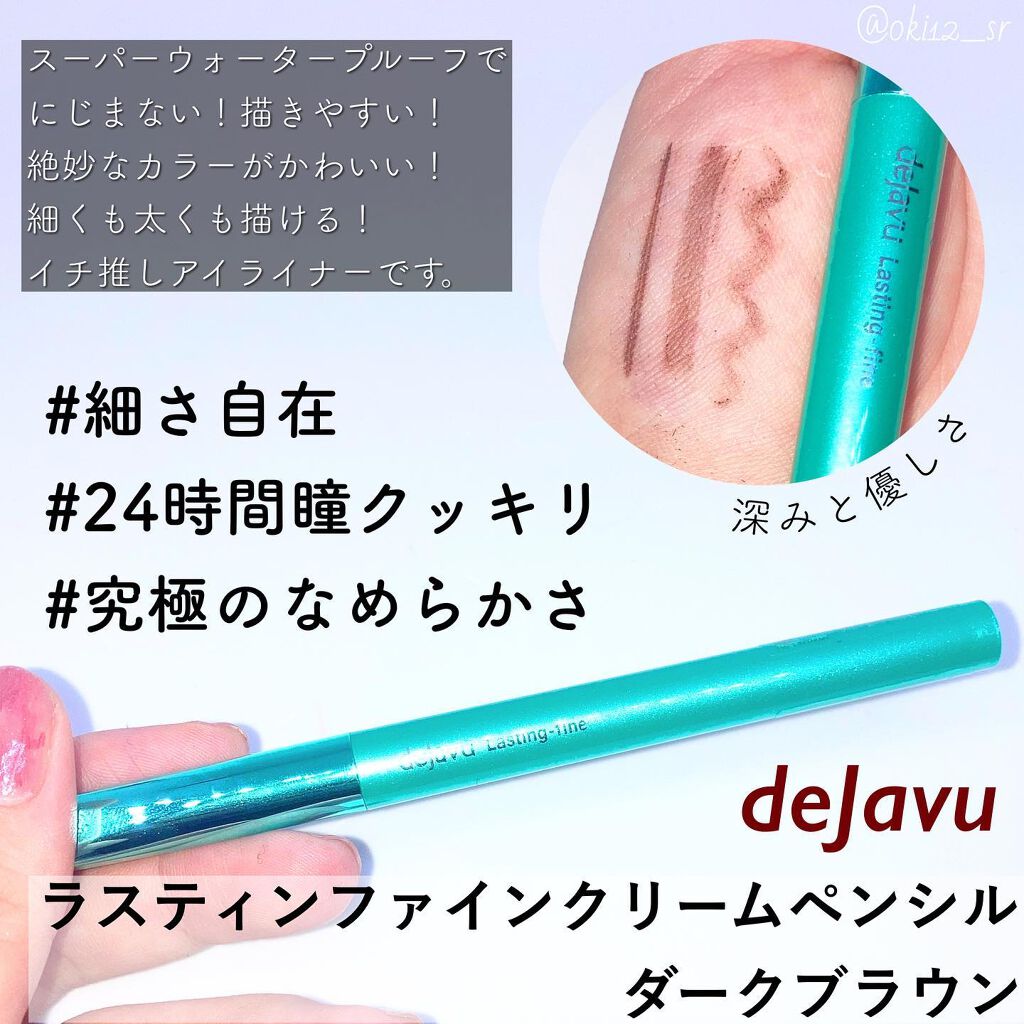 「密着アイライナー」クリームペンシル/デジャヴュ/ペンシルアイライナーを使ったクチコミ（2枚目）