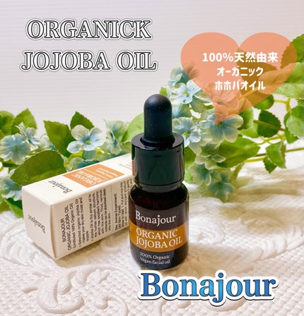 オーガニックホホバオイル/Bonajour/フェイスオイルを使ったクチコミ(1枚目)