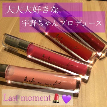 私が崇拝しているAAAのメンバー宇野ちゃんがフルプロデュースした『Last moment』がついに届きました🙌💜✨
.
.
.
「あなたにとって私の印象は会ったその都度“最後の瞬間”に刻まれる。」
もう