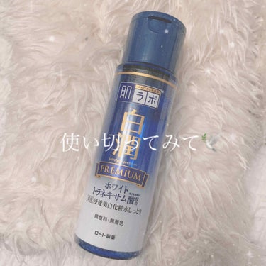 白潤プレミアム 薬用浸透美白化粧水 170ml（ボトル）/肌ラボ/化粧水を使ったクチコミ（1枚目）