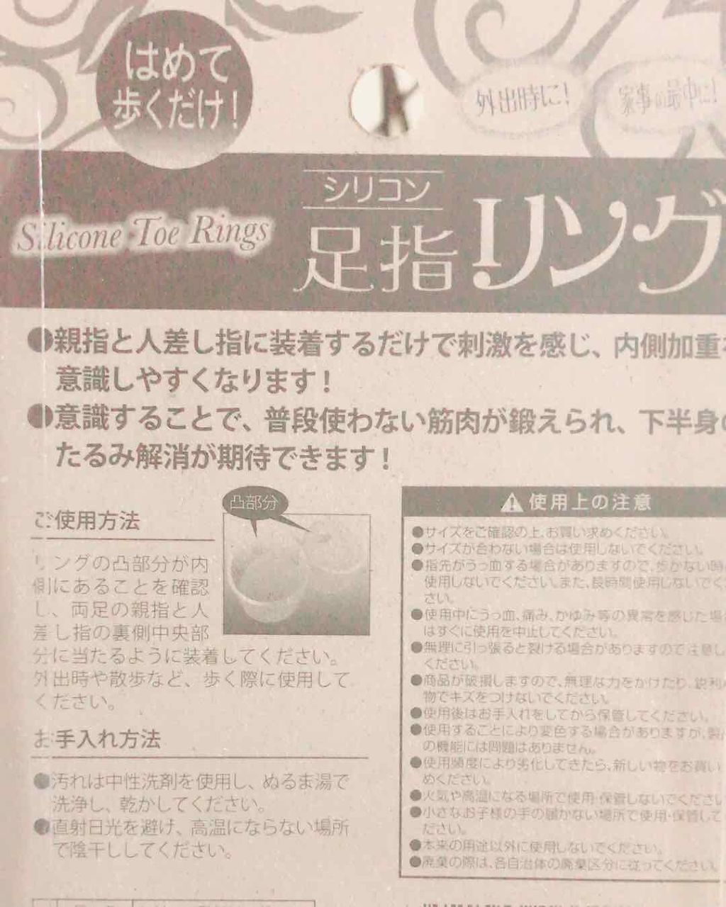 試してみた】はめて歩くだけ足指リング／キャンドゥ | LIPS