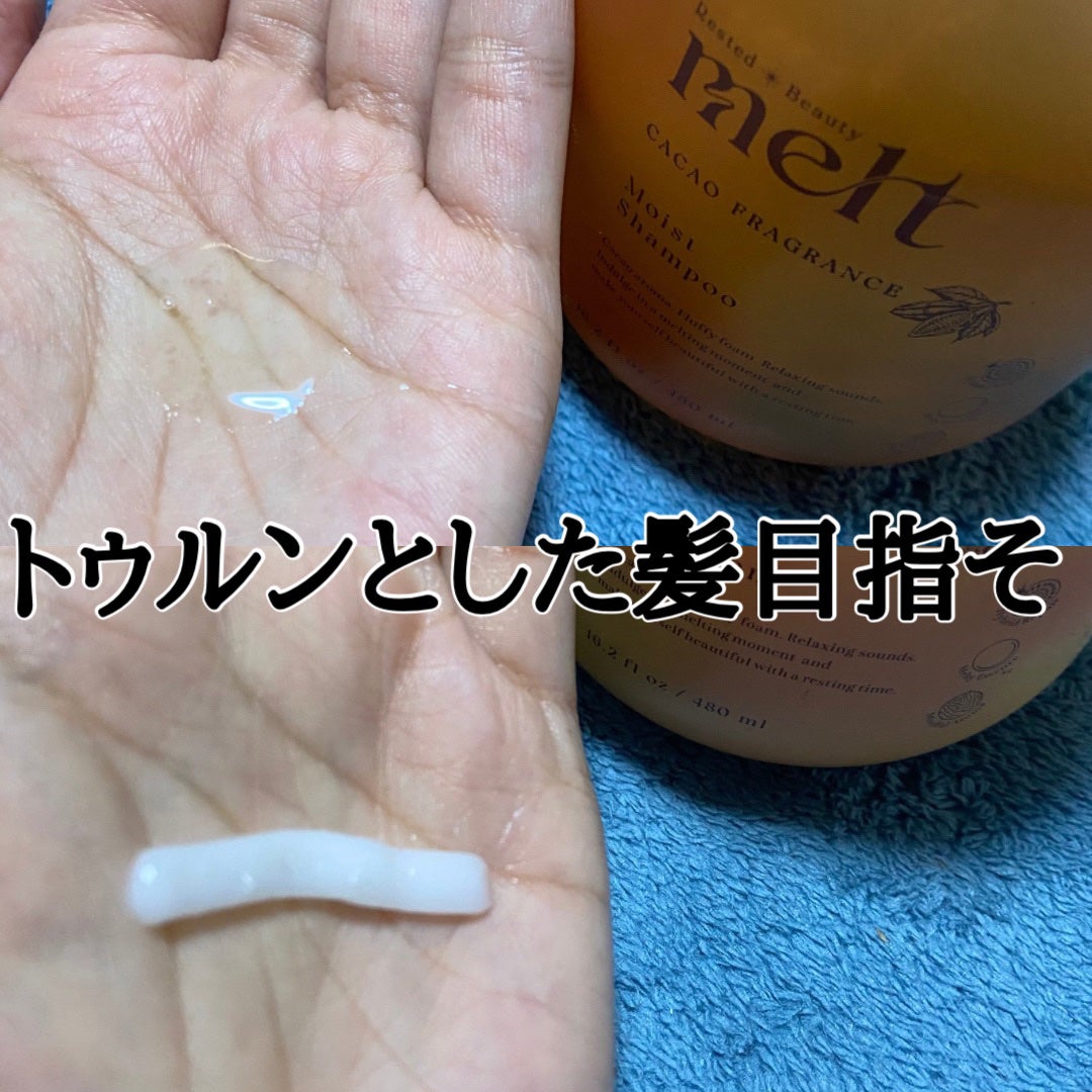 sweet melt collectionメルト モイストシャンプー & モイストトリートメント カカオフレグランス/melt/市販シャンプーを使ったクチコミ(2枚目)