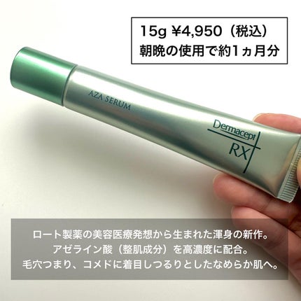 ダーマセプトRX AZAセラム/ダーマセプトRX/美容液を使ったクチコミ(2枚目)