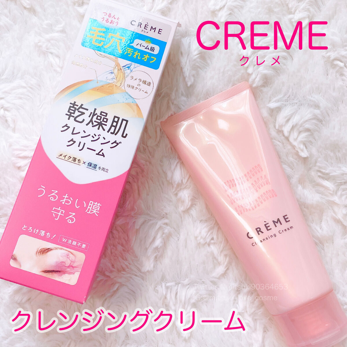 クレメ クレンジングクリーム N/ナリスアップ/クレンジングクリームを使ったクチコミ（1枚目）