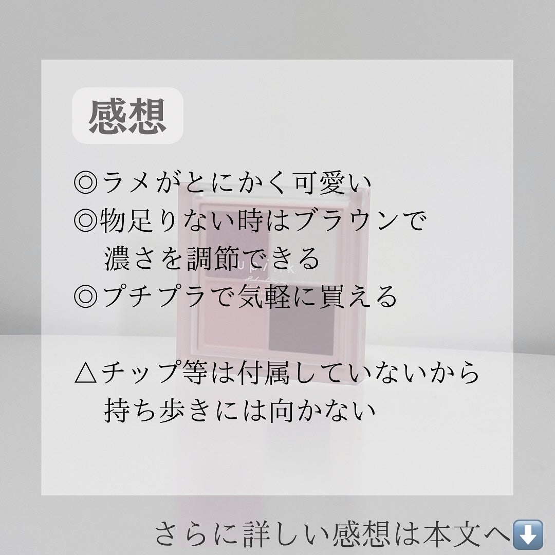 シャインオンステージアイパレット/upink/アイシャドウパレットを使ったクチコミ(6枚目)