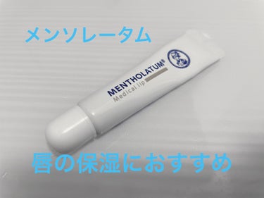 メディカルリップnc（医薬品）/メンソレータム/その他を使ったクチコミ（1枚目）