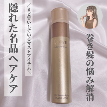 ミルボン クフラ リッジカールスプレーのクチコミ「リピ買いしたヘアスプレー💇🏻‍♀️
⋆
美容師さんに教えてもらって見事にハマった
巻き髪前.....」（1枚目）