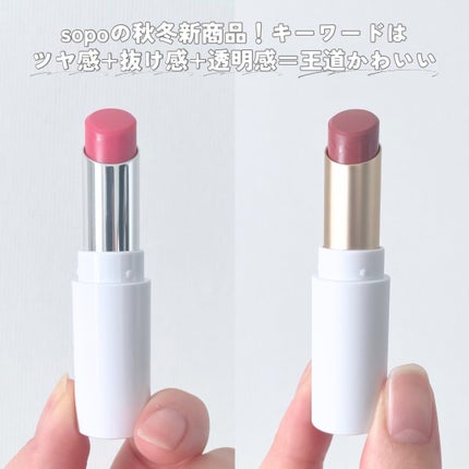 リップスティック 05 シアーフランボワーズ/sopo/口紅を使ったクチコミ(2枚目)