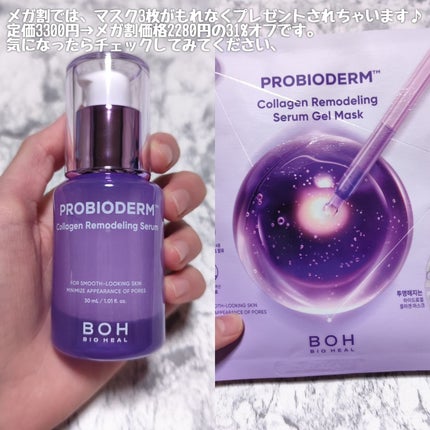 プロバイオダーム™リフティングT3コラーゲンゲルマスク/BIOHEAL BOH/シートマスク・パックを使ったクチコミ(9枚目)