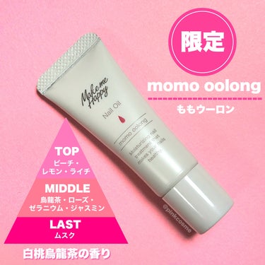 メイクミーハッピー ネイルオイル momo oolong/キャンメイク/ネイルオイル・トリートメントを使ったクチコミ（3枚目）