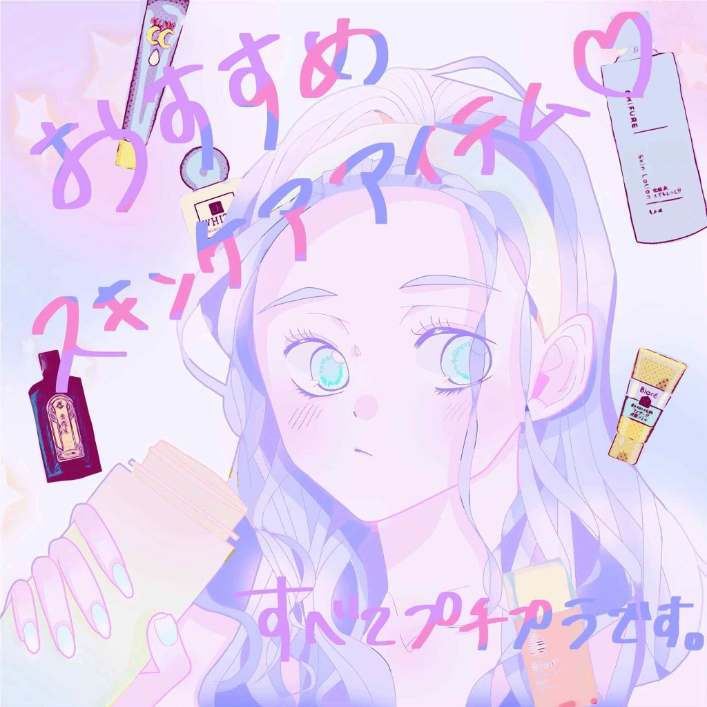 🐋私のお気に入りスキンケア🐋


こんにちは。お久しぶりです。Hzです。


とても遅くなってしまってすみません🙇‍♀️
以前の質問コーナーで聞かれた、私のスキンケアについて答えていきたいと思います！

今回いつもと絵柄が違うのでアレ