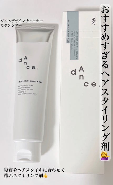 ダンスデザインチューナー モダンシマー/アリミノ/ヘアワックス・クリームを使ったクチコミ(1枚目)